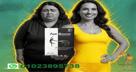 فات بوم مكمل غائي للتخسيس
